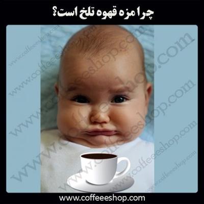 چرا مزه قهوه تلخ است؟