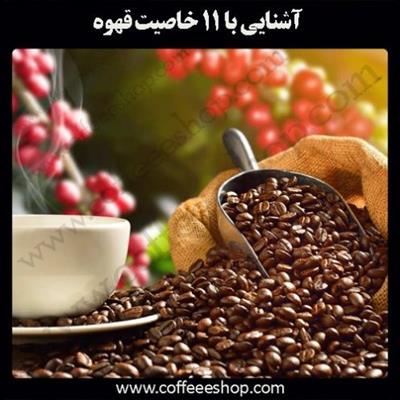آشنایی با 11 خاصیت قهوه