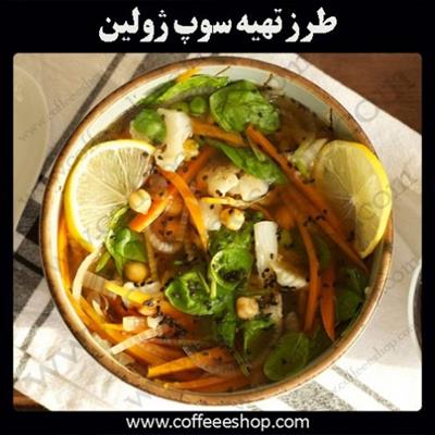 سوپ ژولین