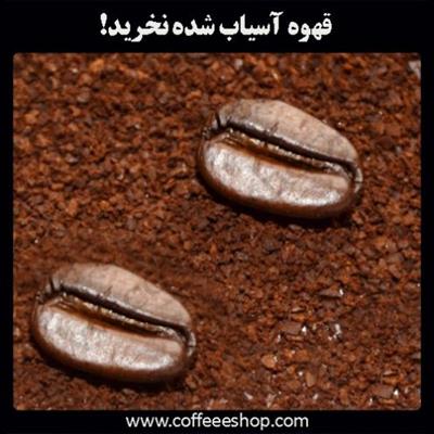چهار دلیل مهم که شما نباید قهوه آسیاب شده خریدداری کنید