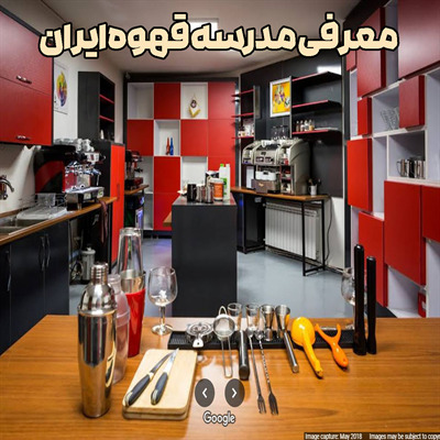 معرفی مدرسه قهوه ایران: نخستین فضای آکادمیک رسمی در حوزه قهوه و صنایع غذایی وابسته