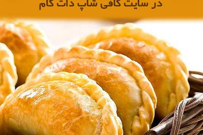 امپاندا نان مغزدار اسپانیایی | طرز تهیه امپاندا نان مغزدار اسپانیایی در سایت کافی شاپ دات کام