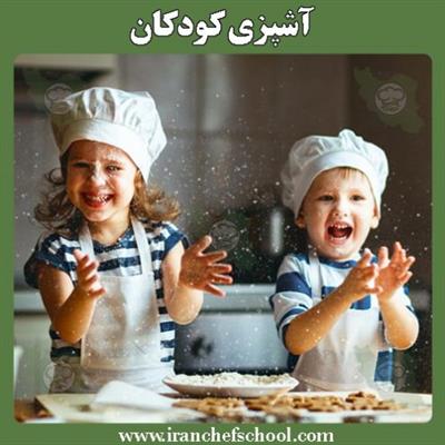 آشپزی کودکان | Children’s cooking