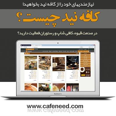 استخدام باریستا | استخدام کافی من | استخدام آشپز | استخدام ویتر | استخدام کارگر ساده