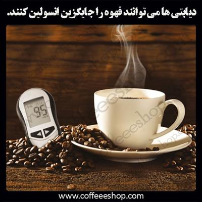 قهوه دشمن دیابت