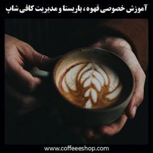 راه اندازی کافه!