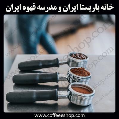 آموزش باریستا