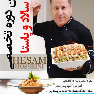 دوره آموزش سالاد، دوره آموزش پاستا | اولین دوره تخصصی سالاد و پاستا در خانه باریستا ایران