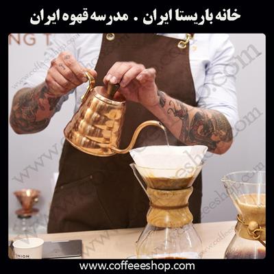مرکز آموزش قهوه، باریستا