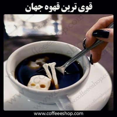 قوی ترین قهوه جهان چیست؟ | دث ویش کافی قوی ترین قهوه جهان