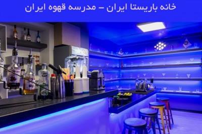 دوره تخصصی نوشیدنی های سرد و میکسولوژی مولکولی توسط خانه باریستا ایران