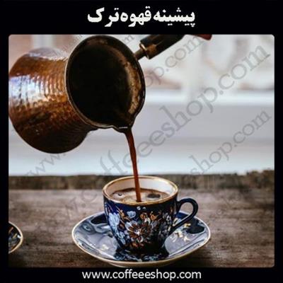 پیشینه قهوه ترک