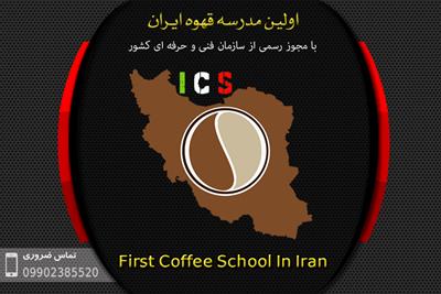 مژده مژده تخفیف ویژه هلدینگ آرگو برای دوره های آموزشی خانه باریستای ایران