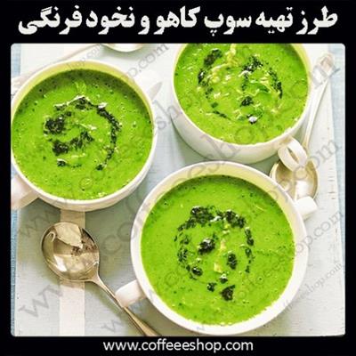 سوپ کاهو و نخود فرنگی