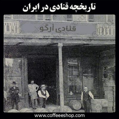 تاریخچه قنادی در ایران