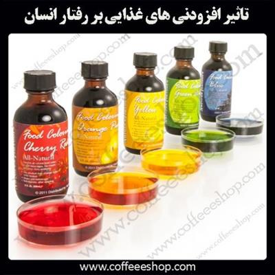 تاثیر افزودنی های غذایی بر رفتار انسان