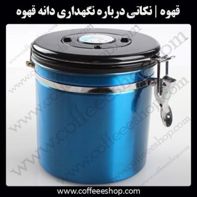 نگهداری قهوه به چه صورت انجام می شود.