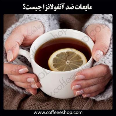نوشیدنی های ضد آنفولانزا | مایعات ضد آنفولانزا چیست؟