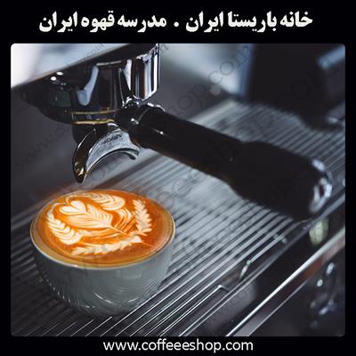 آکادمی باریستا
